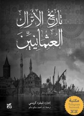 book تاريخ الأتراك العثمانيين