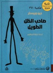 book صاحب الظل الطويل