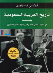 book تاريخ العربية السعودية