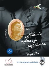 book لا سكاكين في مطابخ هذه المدينة