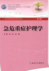 book 急危重症护理学