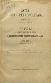 book Acta Horti Petropolitani Tomus XXV Fasciculus I