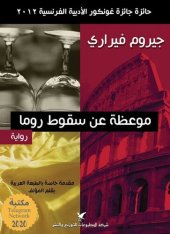 book موعظة عن سقوط روما