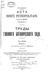 book Acta Horti Petropolitani Tomus XXXVI Fasciculus I