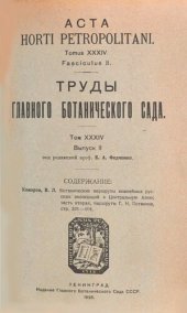 book Acta Horti Petropolitani Tomus XXXIV Fasciculus I