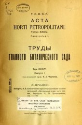 book Acta Horti Petropolitani Tomus XXXIV Fasciculus I