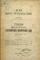 book Acta Horti Petropolitani Tomus XXXI Fasciculus I