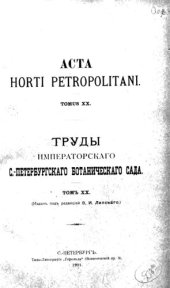 book Acta Horti Petropolitani Tomus XX Fasciculus I