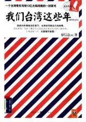 book 我们台湾这些年