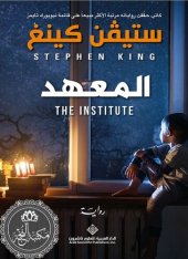 book المعهد