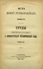 book Acta Horti Petropolitani Tomus XI Fasciculus I