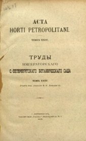 book Acta Horti Petropolitani Tomus XXIV Fasciculus I