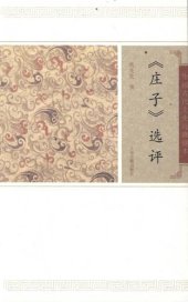 book 《庄子》选评