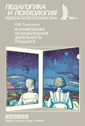 book Формирование познавательней  деятельности учащихся