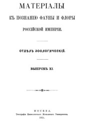 book Орнитологическая фауна арало-каспийских степей.