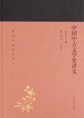 book 中国中古文学史讲义