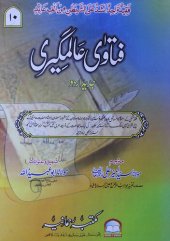 book Fatawa Alamgiri (Al-Fatawa al-Alamgiriyya / Al-Fatawa al-Hindiyya)