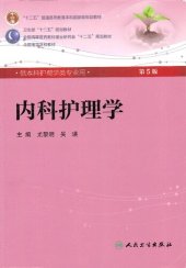 book 内科护理学