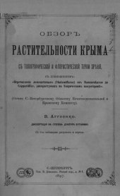 book Обзор растительности Крыма.