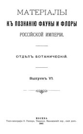 book Микологическая флора Европейской и Азиатской России. Т.2. Слизевики.