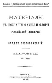 book Орнитологическая фауна Аджарии, Гурии и северо-восточной части Лазистана.