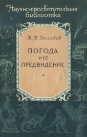 book Погода и ее предвидение