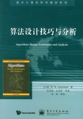 book 算法设计技巧与分析