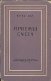 book Приемы счета