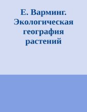 book Введение в изучение растительных сообществ.