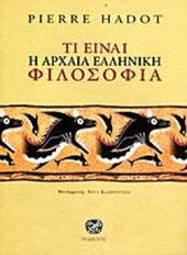 book Τι είναι η αρχαία ελληνική φιλοσοφία