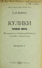 book Кулики Российской империи. Вып. 1.