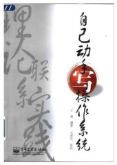 book 自己动手写操作系统