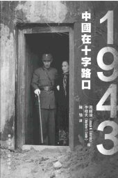 book 1943: 中國在十字路口