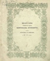 book Описание войны вел кн Святослава Игоревича