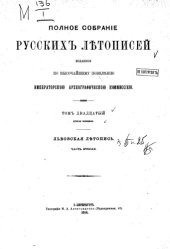 book Полное собрание русских летописей. Львовская летопись