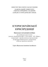 book Історія української юриспруденції