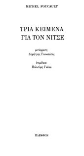 book Τρία κείμενα για τον Νίτσε