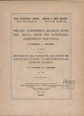 book Описание главнейших местных форм рода Didacna Eichw. из постплиоцена Апшеронского полуострова.