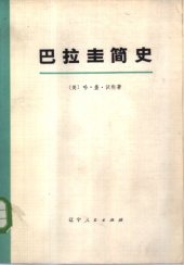 book 巴拉圭简史（上、下册）