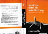 book The State, Democracy and Anti-Terror Laws in India (Bharat mein Rajya, Prajatantra aur Aatank Virodhi Kanoon)