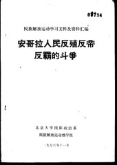 book 安哥拉人民反殖反帝反霸斗争