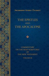 book The Epistles and the Apocalypse (Commentary on the Holy Scriptures of the New Testament, Vol. III)