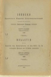 book Записки Крымского общества естествоиспытателей и любителей природы. Т. 11.