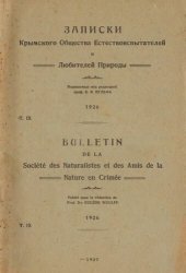 book Записки Крымского общества естествоиспытателей и любителей природы. Т. 9.