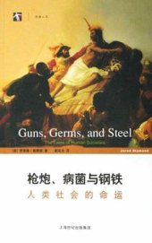 book 枪炮、病菌与钢铁: 人类社会的命运