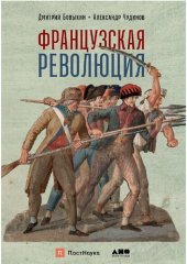 book Французская революция