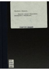 book Сборник указов Президента Чеченской Республики с 1 ноября 1991 г. по 30 июня 1992 г.