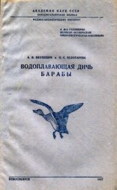 book Водоплавающая дичь Барабы.