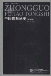 book 中国佛教通史 v10