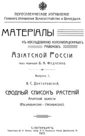 book Сводный список растений Амурской области (Polypodiaceae--Orchidaceae).